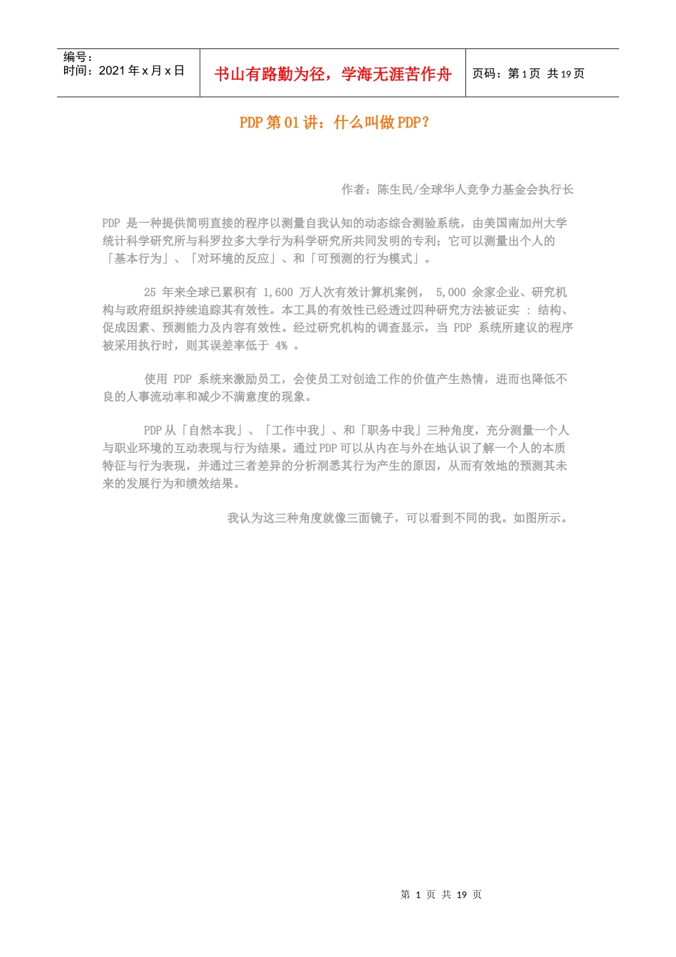 人力资源-2022PDP性格类型 培训笔记_第1页