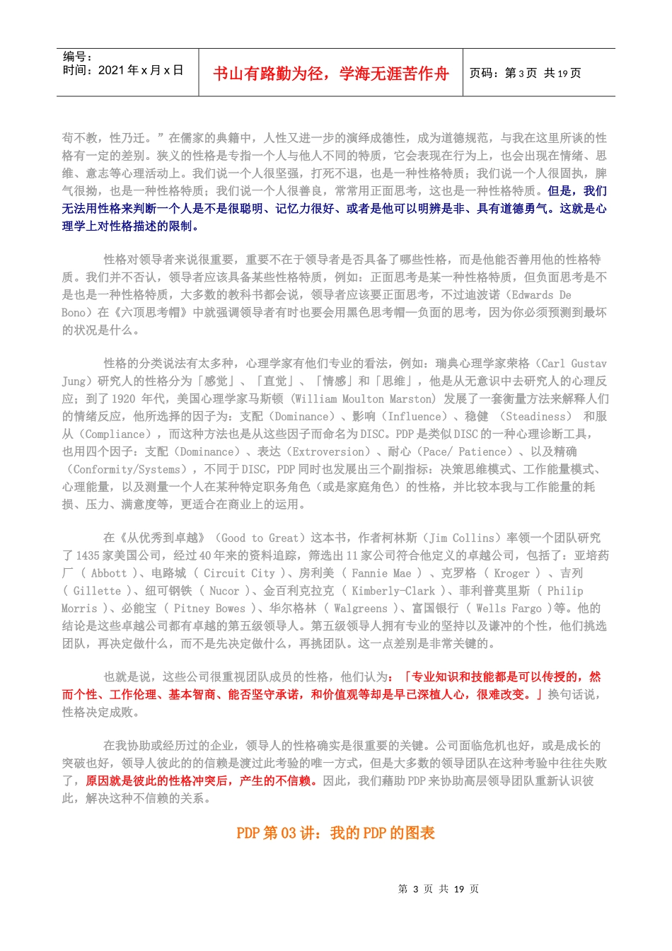 人力资源-2022PDP性格类型 培训笔记_第3页