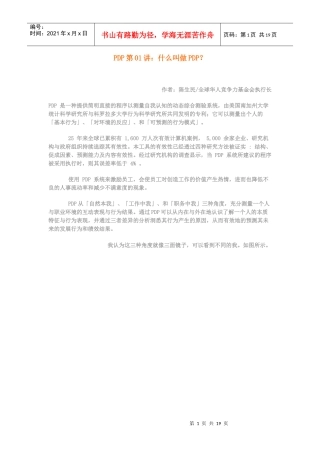 人力资源-2022PDP性格类型 培训笔记