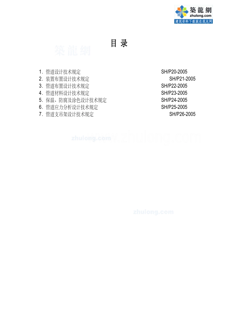 压力管道设计规范_第2页