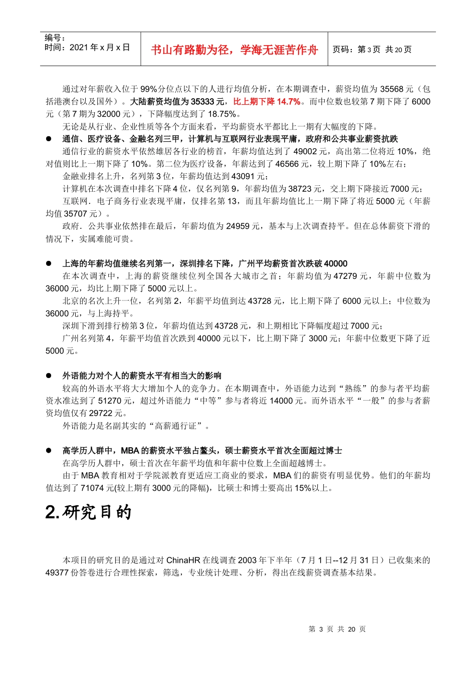 人力资源-2022ChinaHR薪资分析报告_第3页