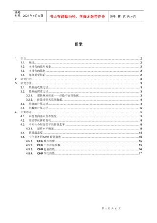 人力资源-2022ChinaHR薪资分析报告
