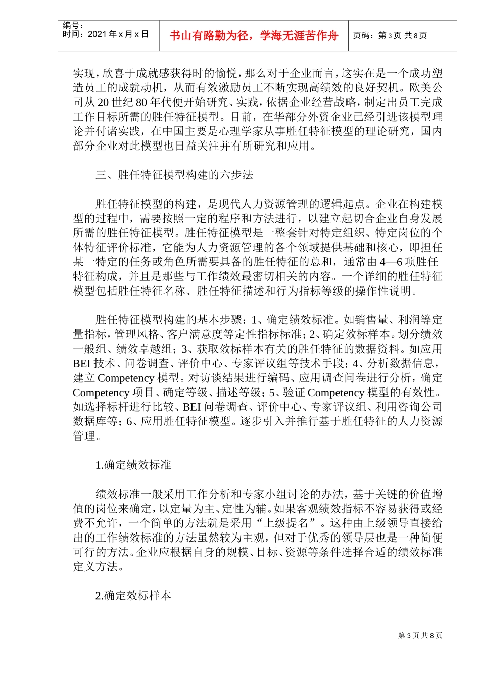 从胜任特征谈人力资源管理_第3页