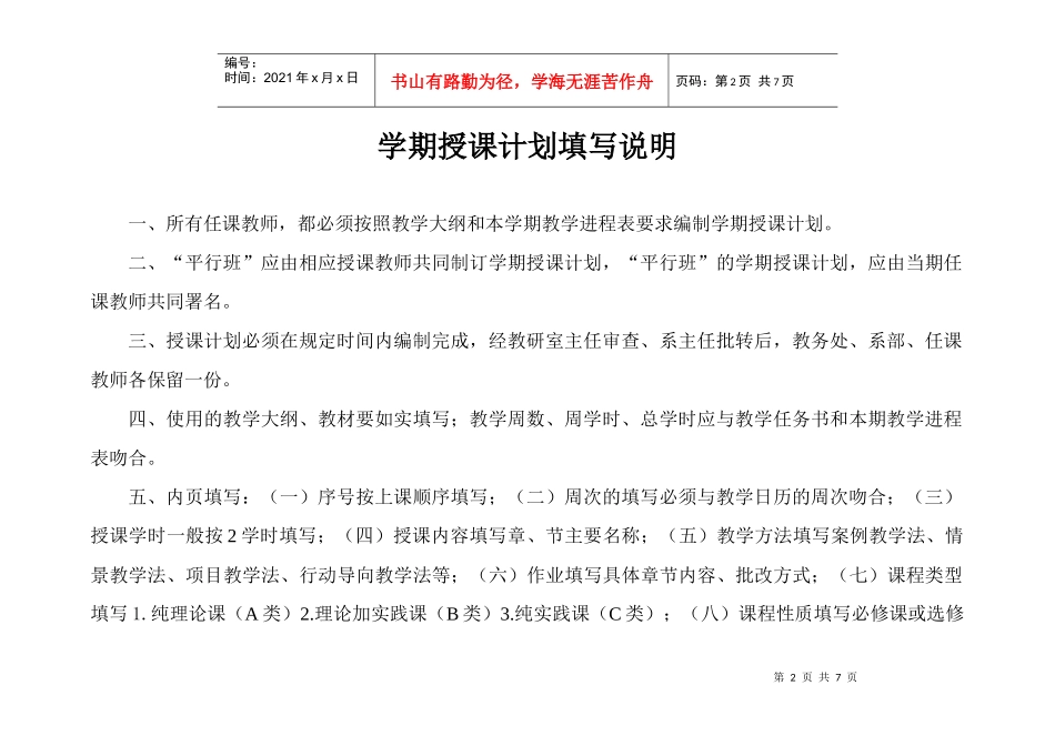 吴迪XXXX年春文秘英语授课计划(08级)7_第2页