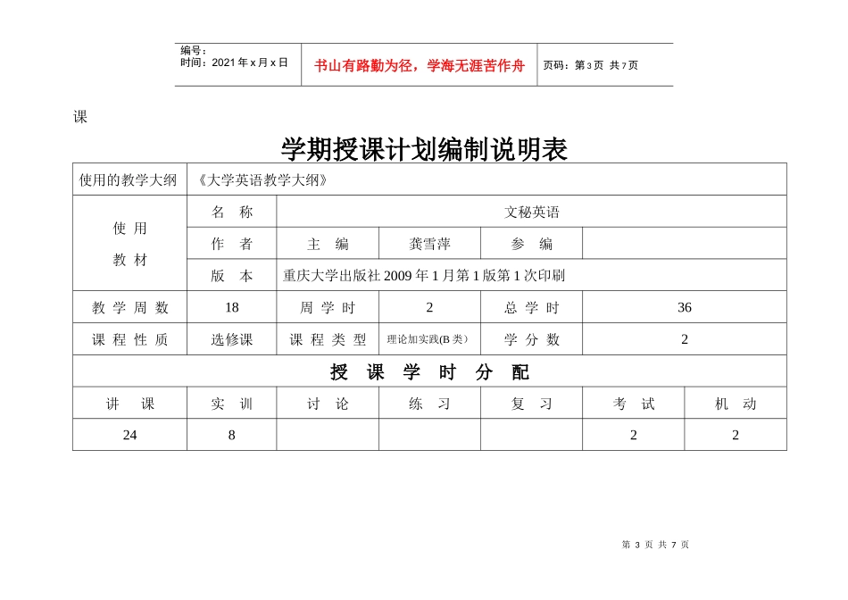 吴迪XXXX年春文秘英语授课计划(08级)7_第3页