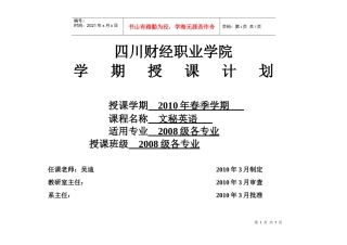 吴迪XXXX年春文秘英语授课计划(08级)7