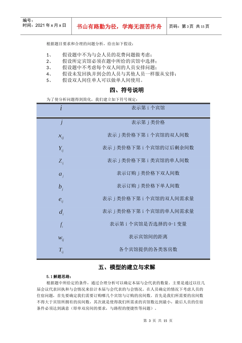 会议筹备问题docx111_第3页
