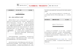 《新华信-员工手册》-35页