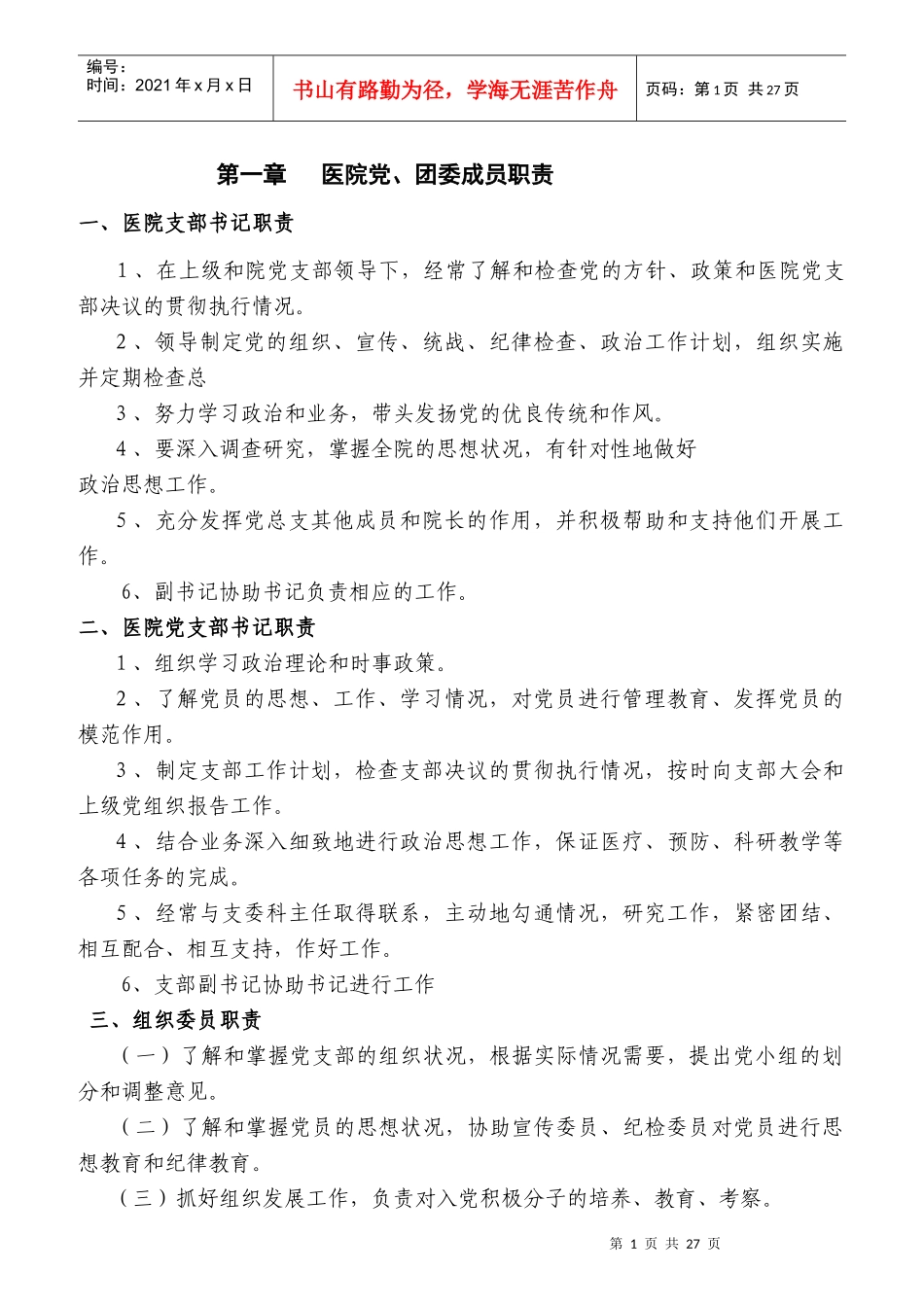 医院工作人员岗位职责_第1页