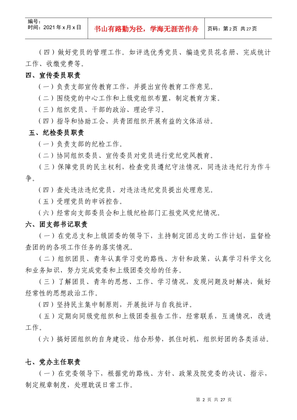 医院工作人员岗位职责_第2页