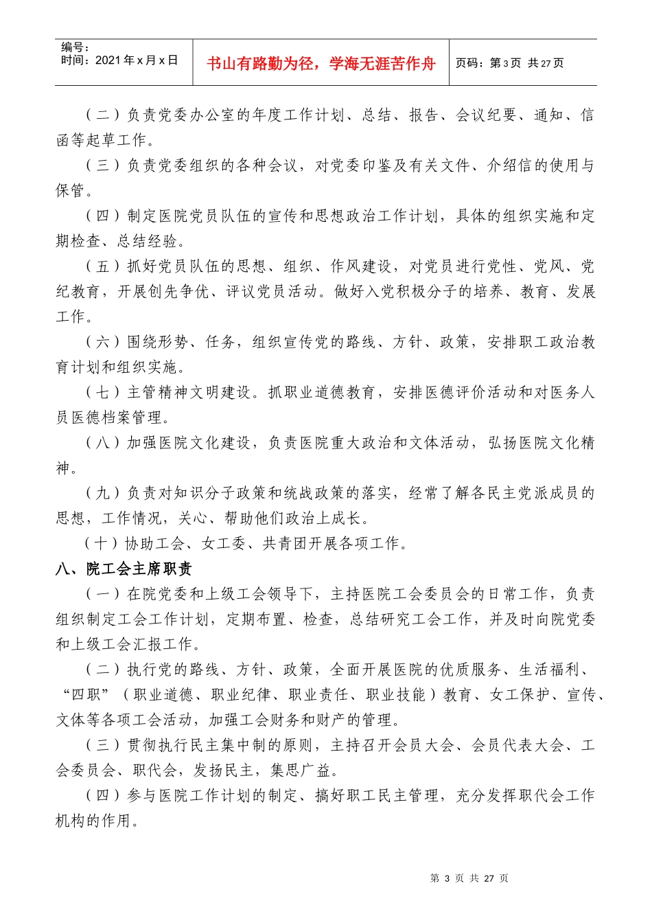 医院工作人员岗位职责_第3页