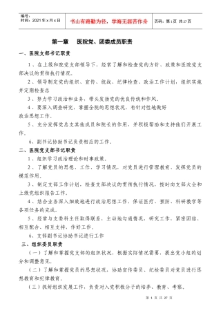 医院工作人员岗位职责