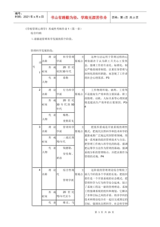 学校管理心理学形成性考核册1-4全部答案