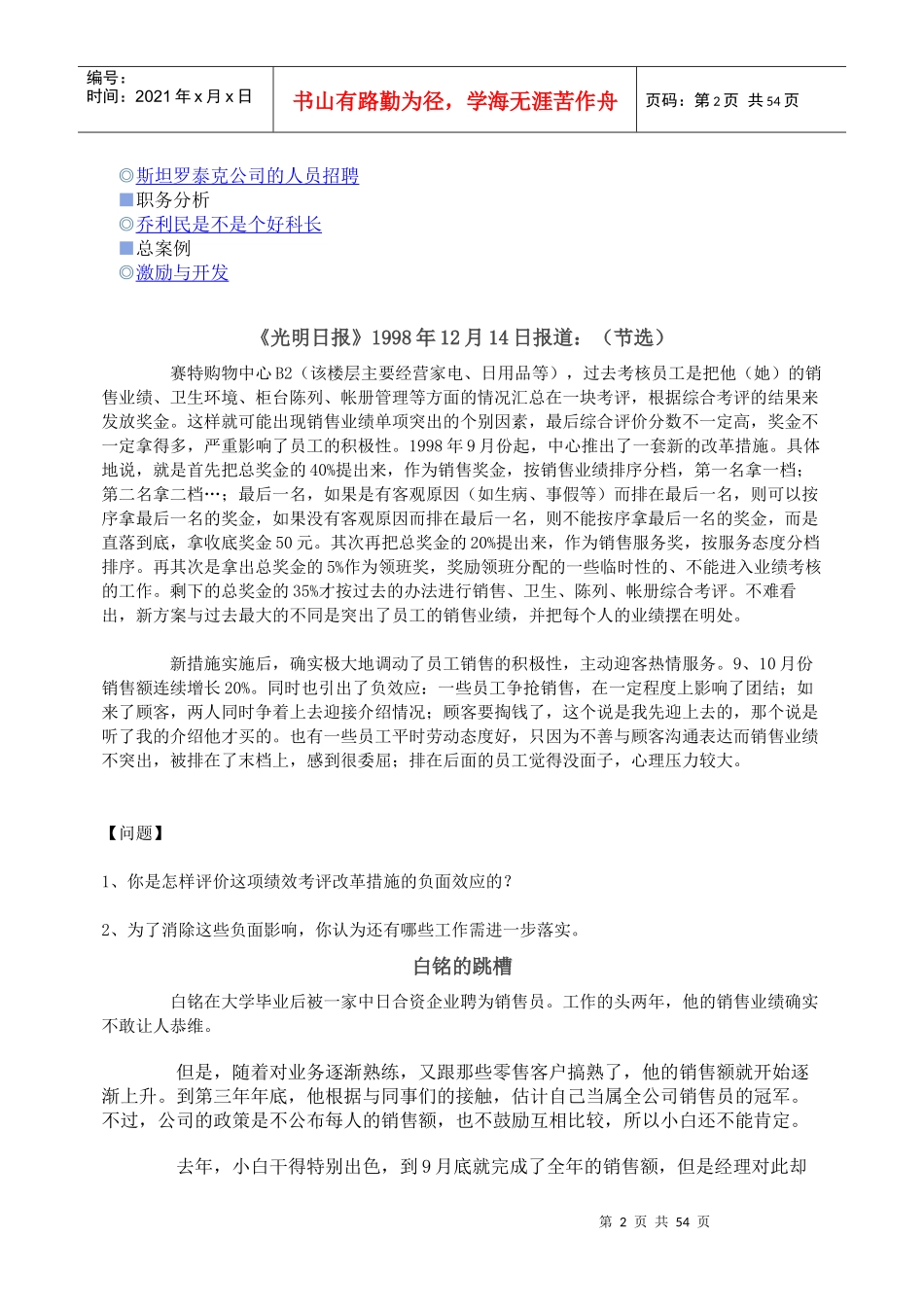 北京大学EMBA人力资源管理案例教学案例辑_第2页