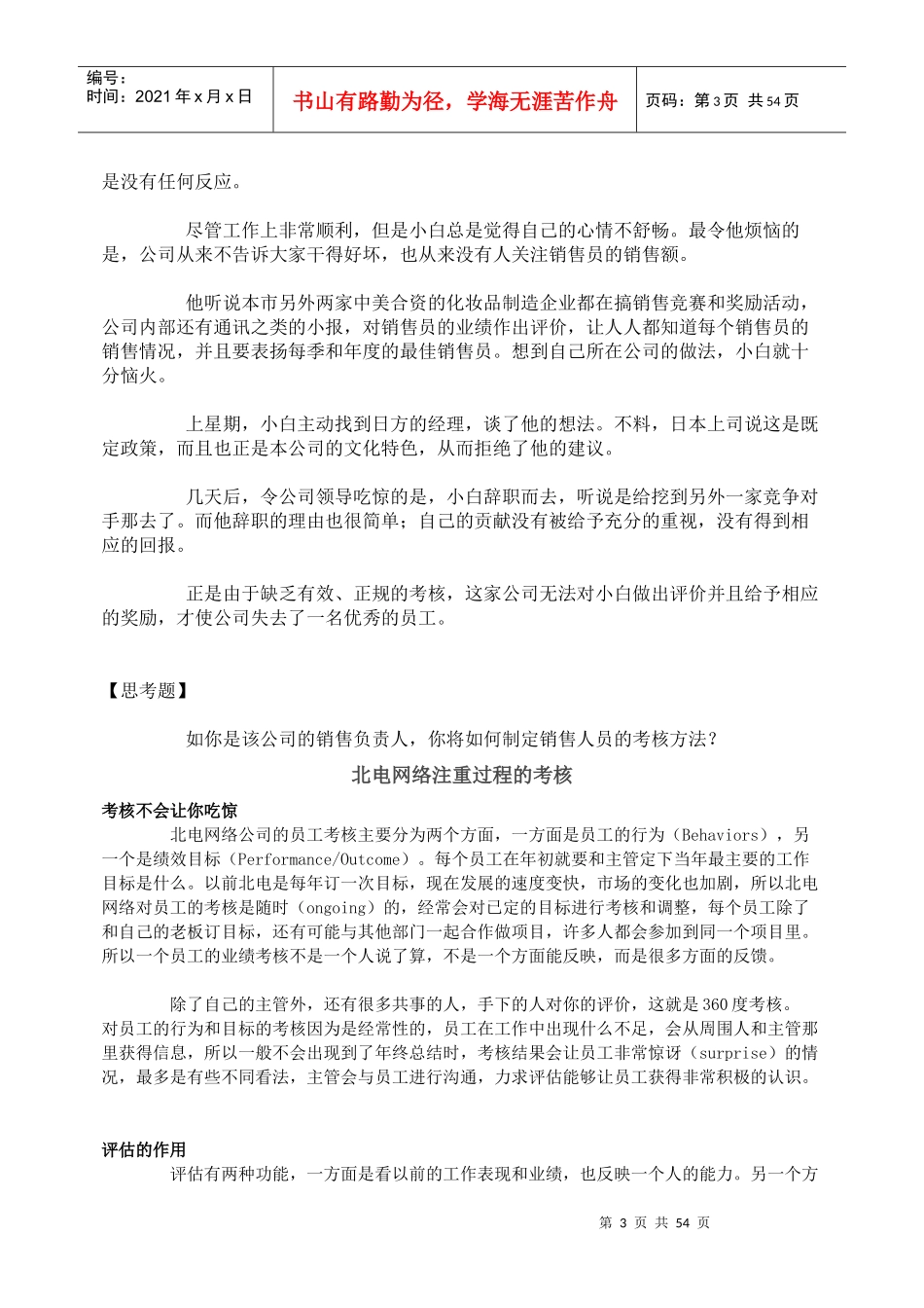 北京大学EMBA人力资源管理案例教学案例辑_第3页