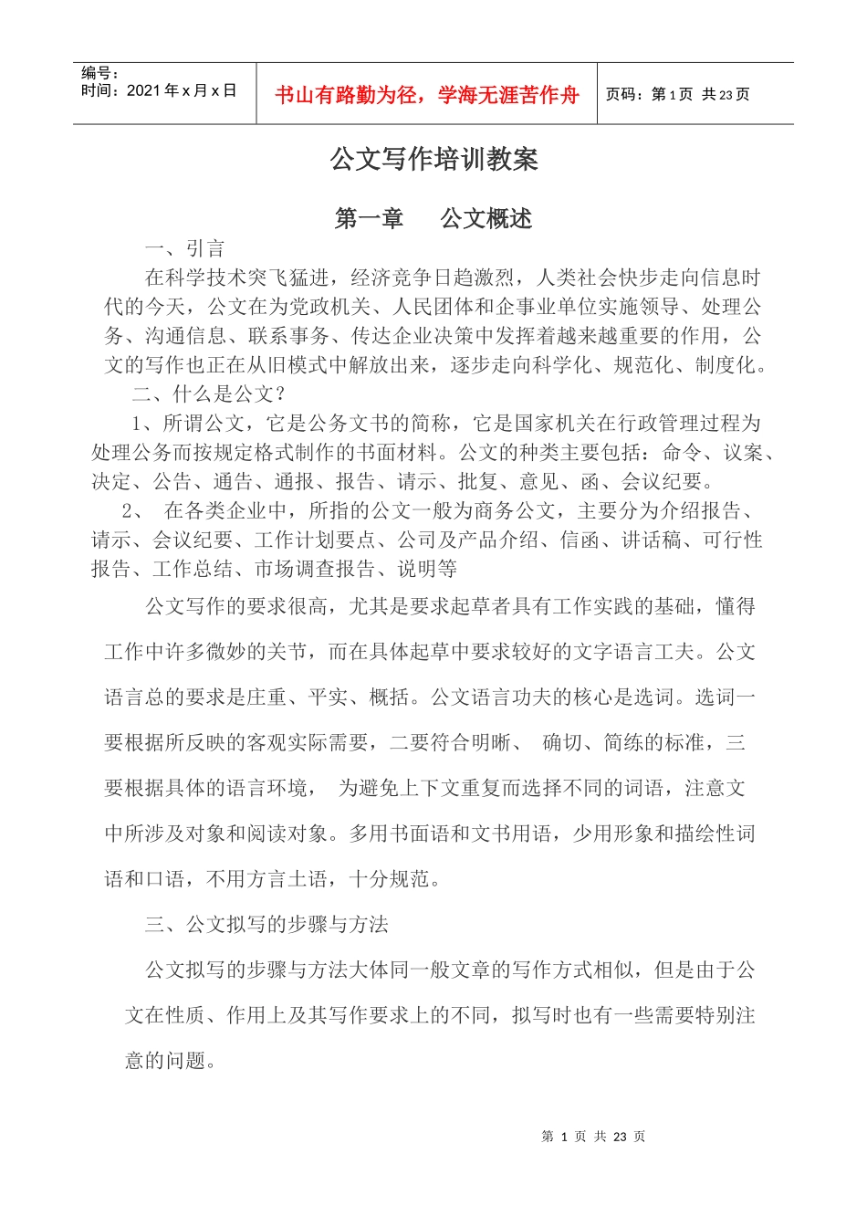 公文写作培训教案_第1页