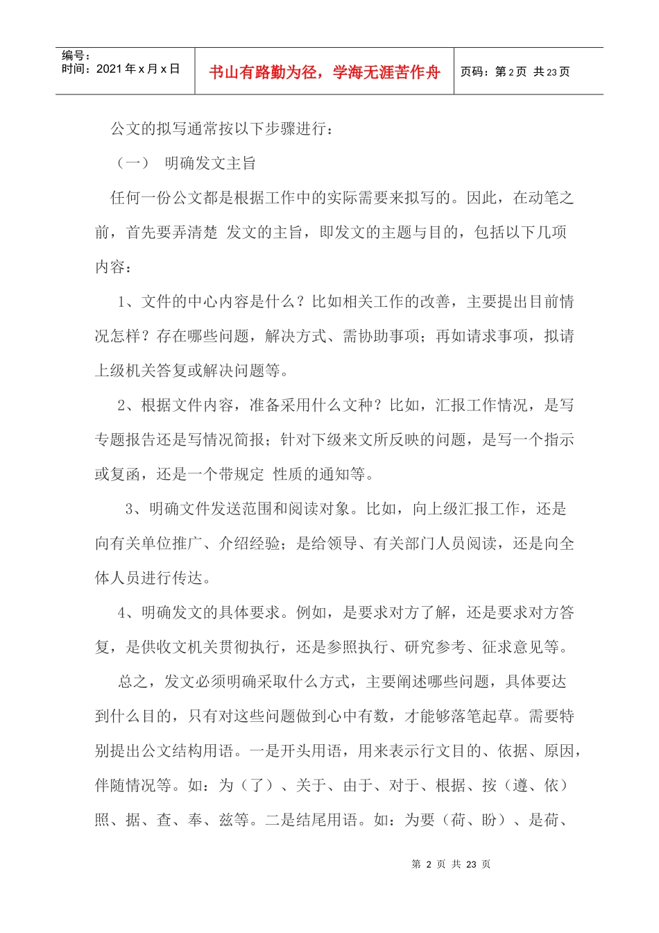 公文写作培训教案_第2页