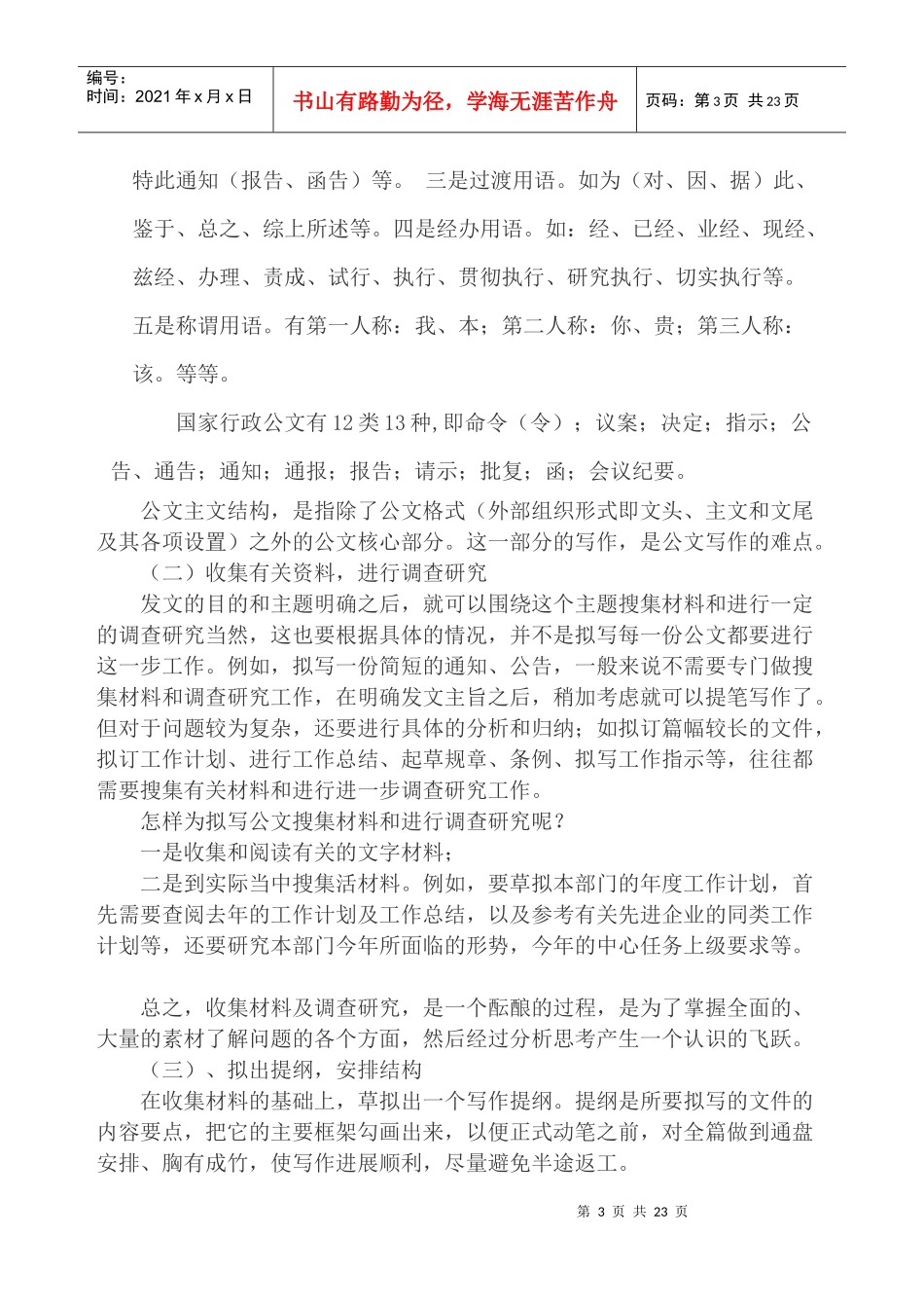 公文写作培训教案_第3页