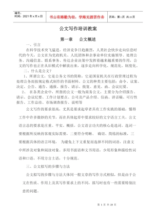 公文写作培训教案