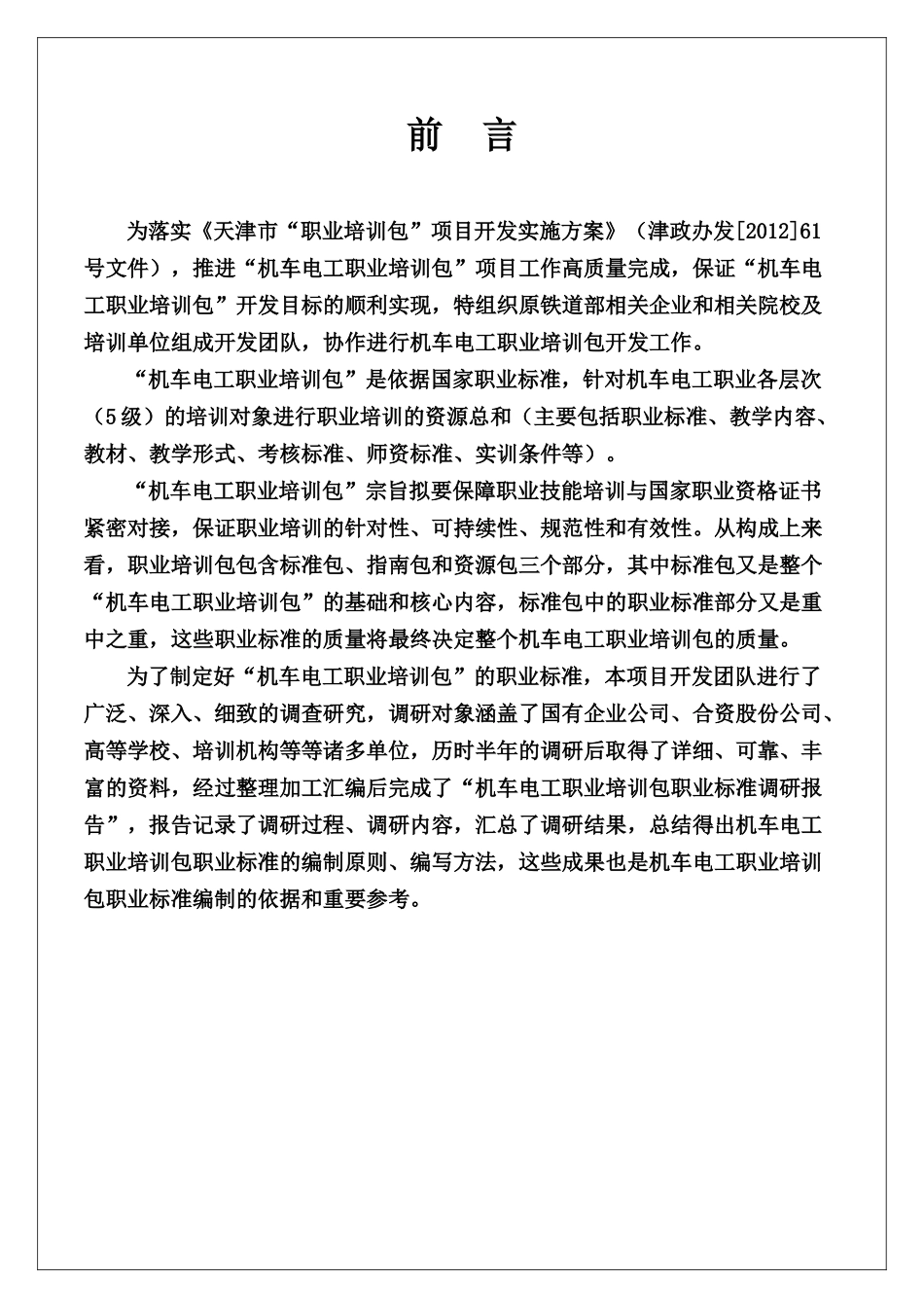 人力资源-2022(54321)-Ⅰ培训包职业标准调研报告V1_第3页