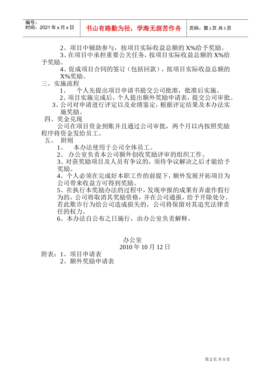 公司额外创收奖励制度_第2页