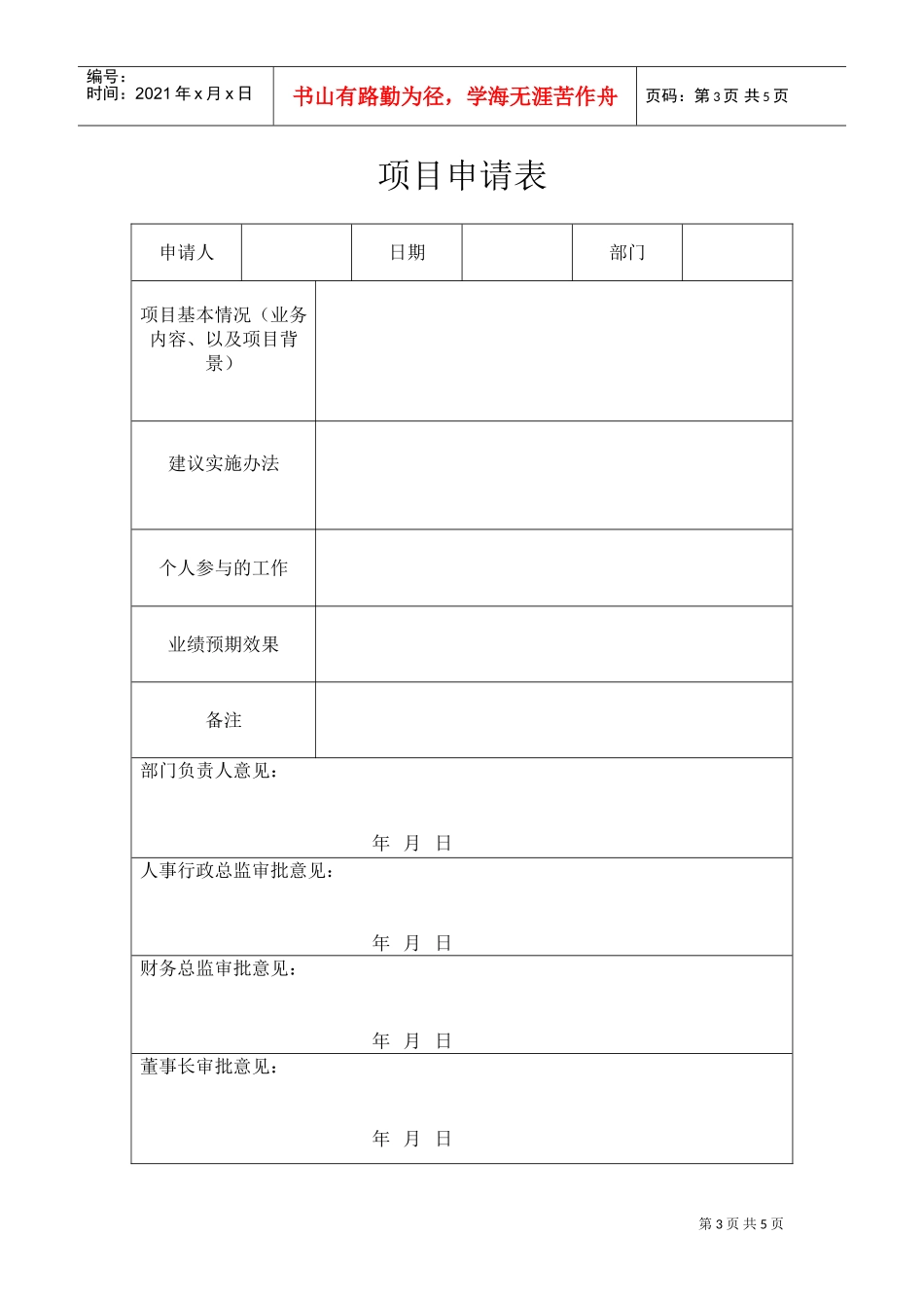 公司额外创收奖励制度_第3页