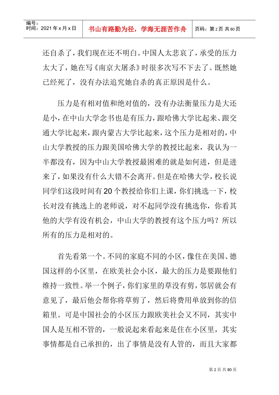 余世维—管理者的压力管理_第2页