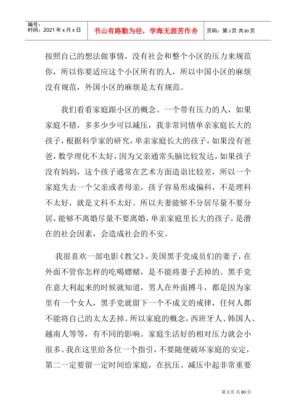 余世维—管理者的压力管理_第3页