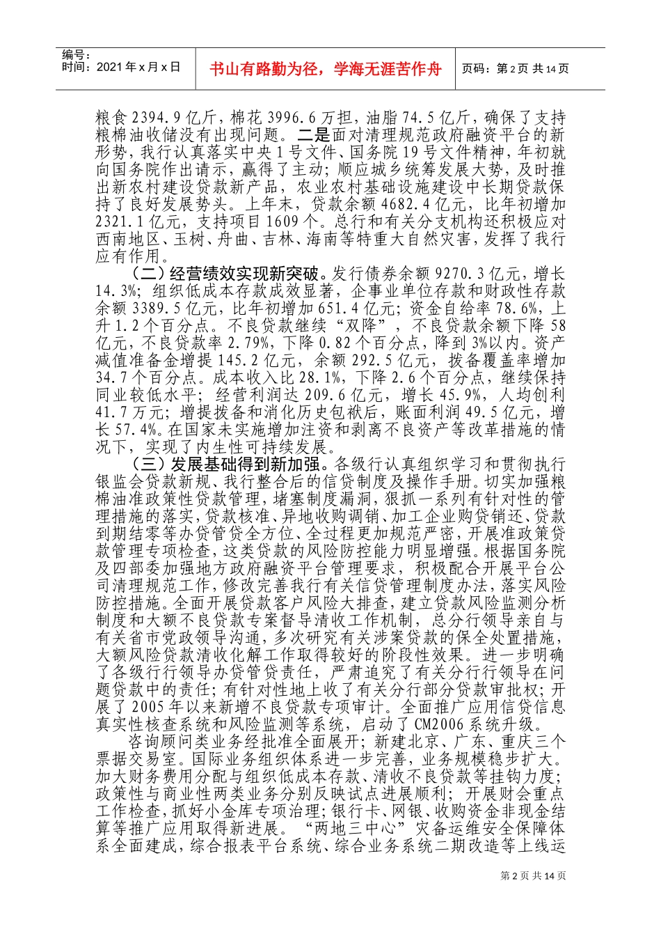 中国农业发展银行全国分行行长会议_第2页