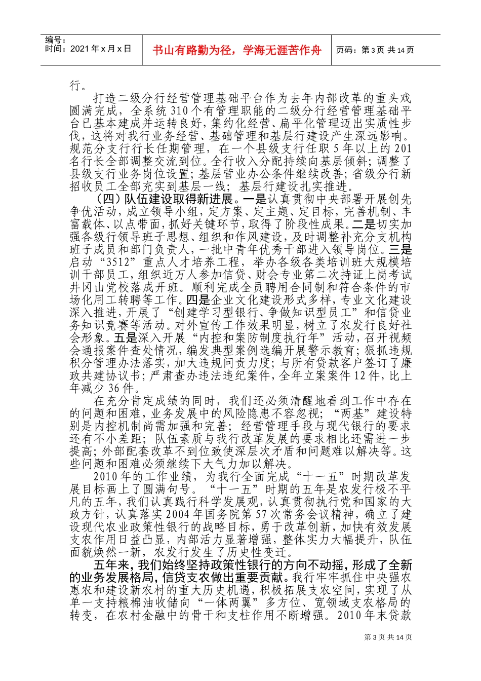 中国农业发展银行全国分行行长会议_第3页