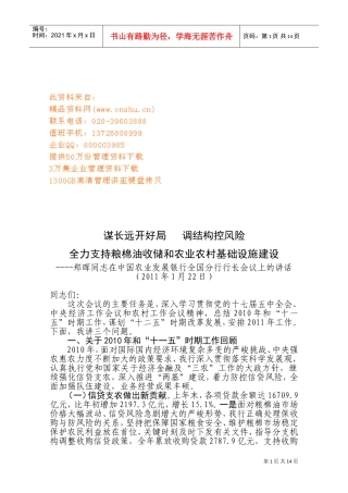 中国农业发展银行全国分行行长会议