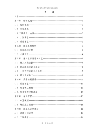 工程平场土石方施工方案培训资料