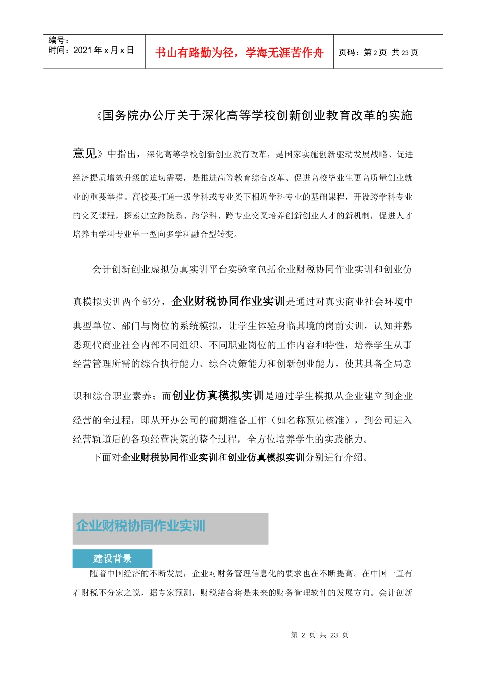会计创新创业虚拟仿真实训平台实验室建设方案(广昴)22_第2页