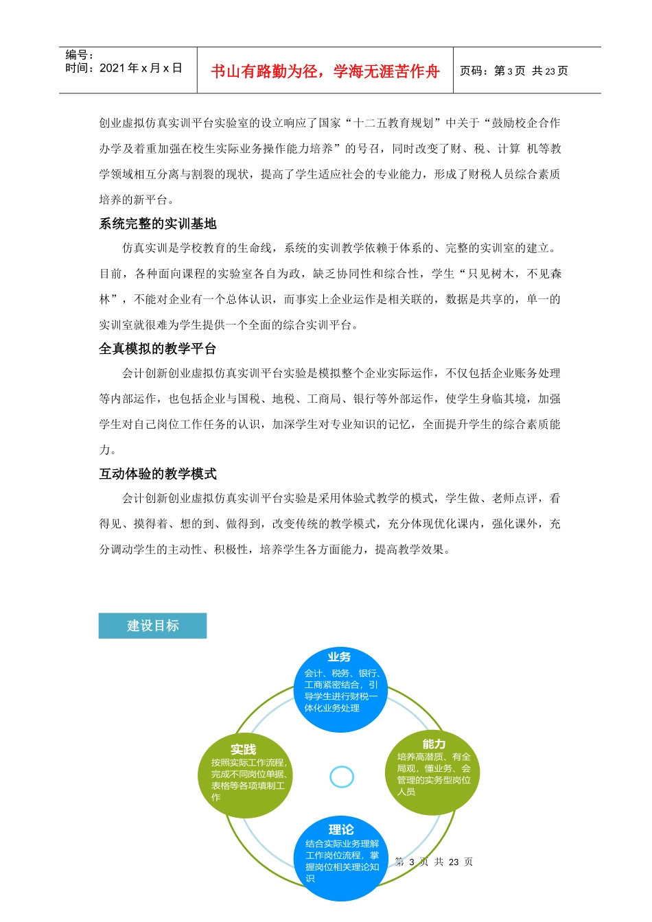 会计创新创业虚拟仿真实训平台实验室建设方案(广昴)22_第3页