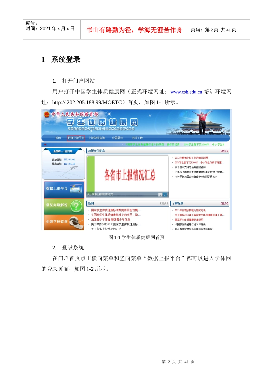 X年国家学生体质健康标准测试数据上报工作培训(学校_第3页