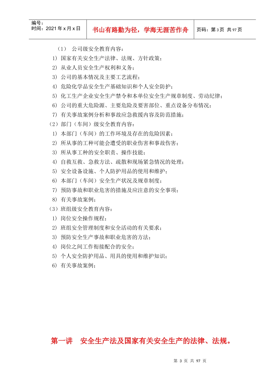 化工厂新员工安全培训教材_第3页