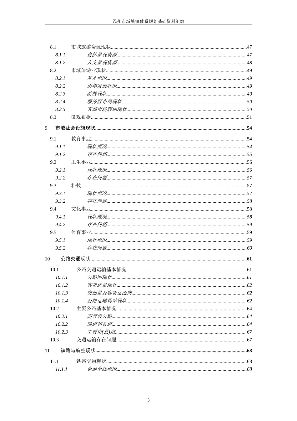 人力资源-20221自然环境与资源_第3页