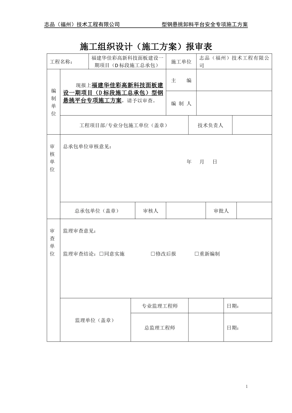 卸料平台施工方案培训资料_第2页