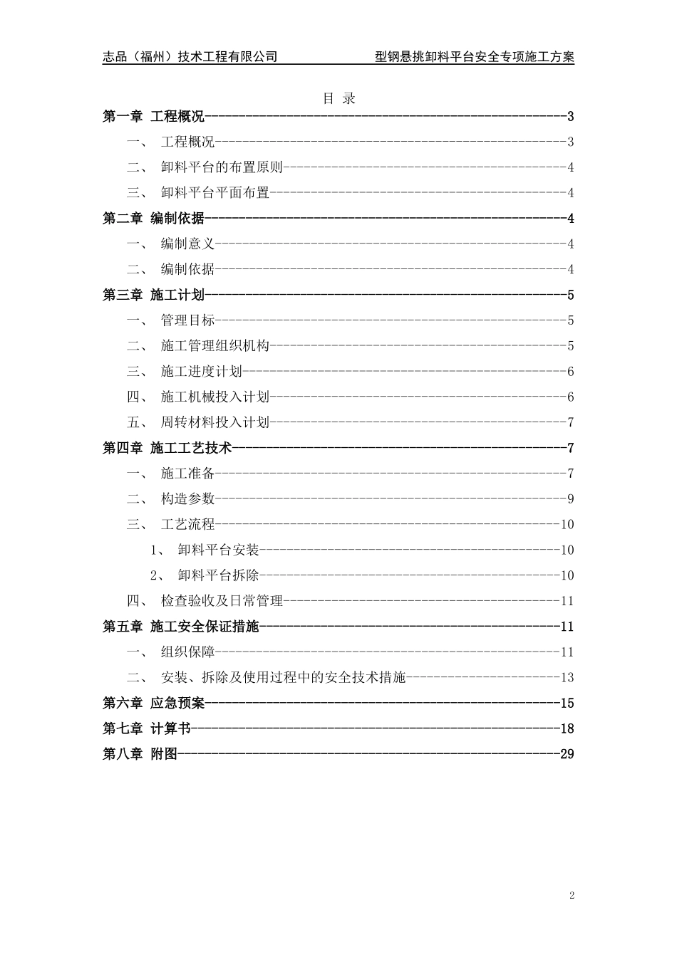 卸料平台施工方案培训资料_第3页