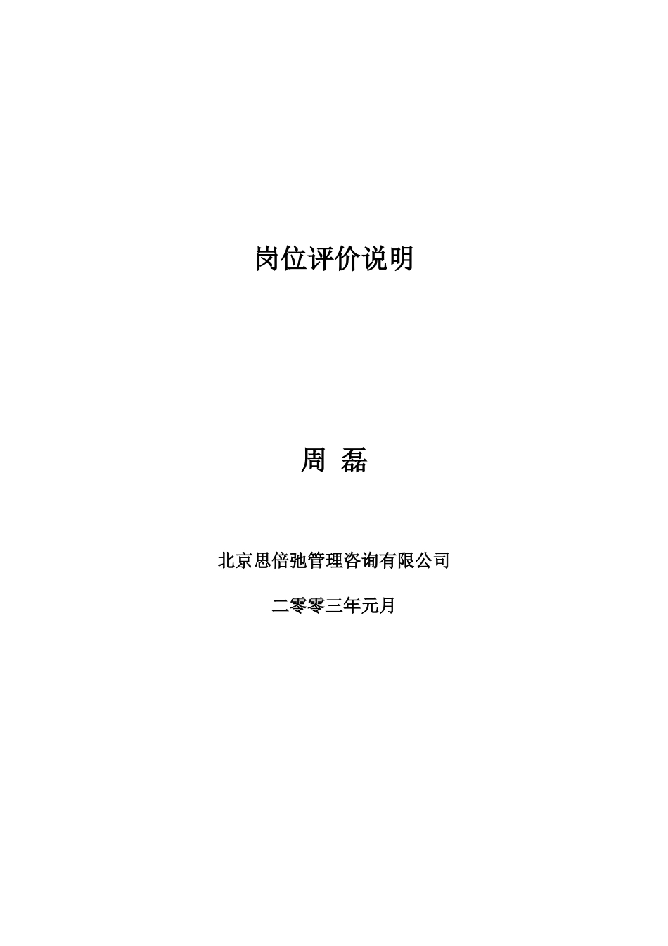 岗位评价操作说明_第1页