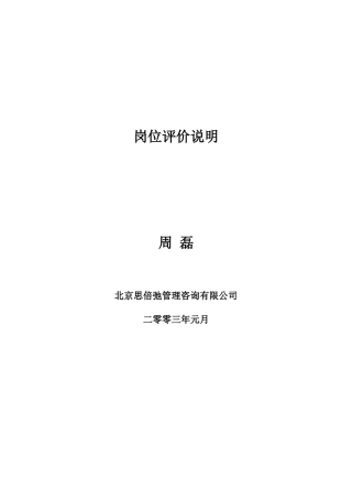 岗位评价操作说明