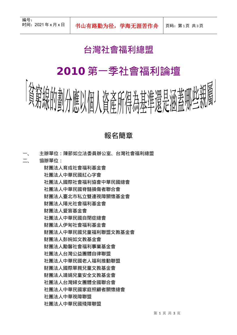 台湾社会福利总盟_第1页