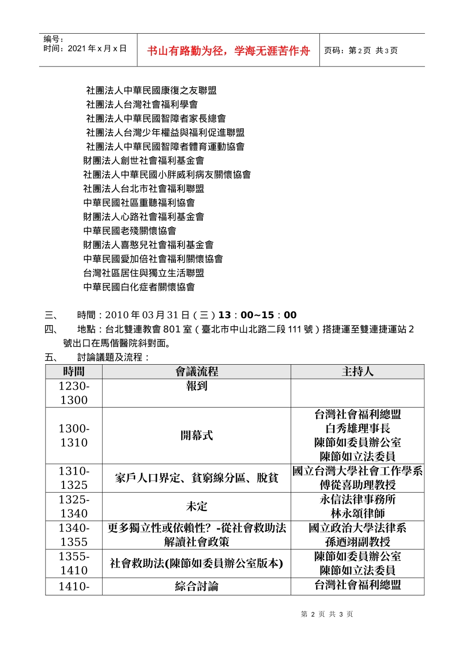 台湾社会福利总盟_第2页