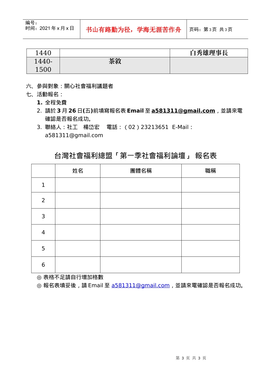 台湾社会福利总盟_第3页
