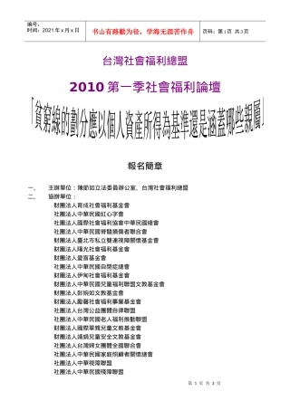 台湾社会福利总盟
