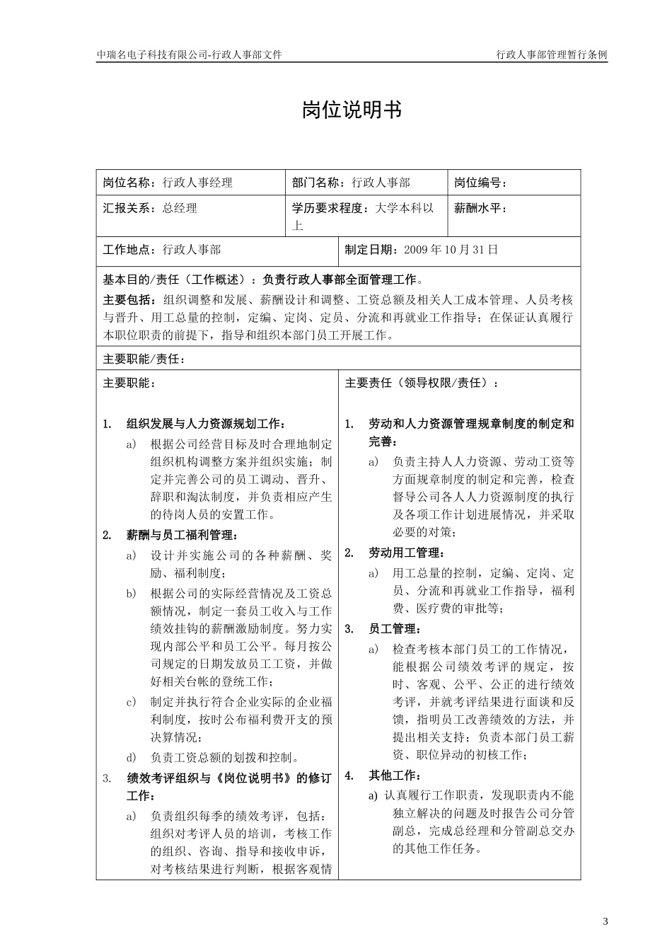 人事部岗位说明书_第3页