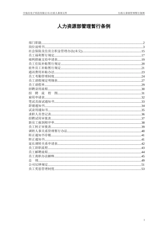 人事部岗位说明书