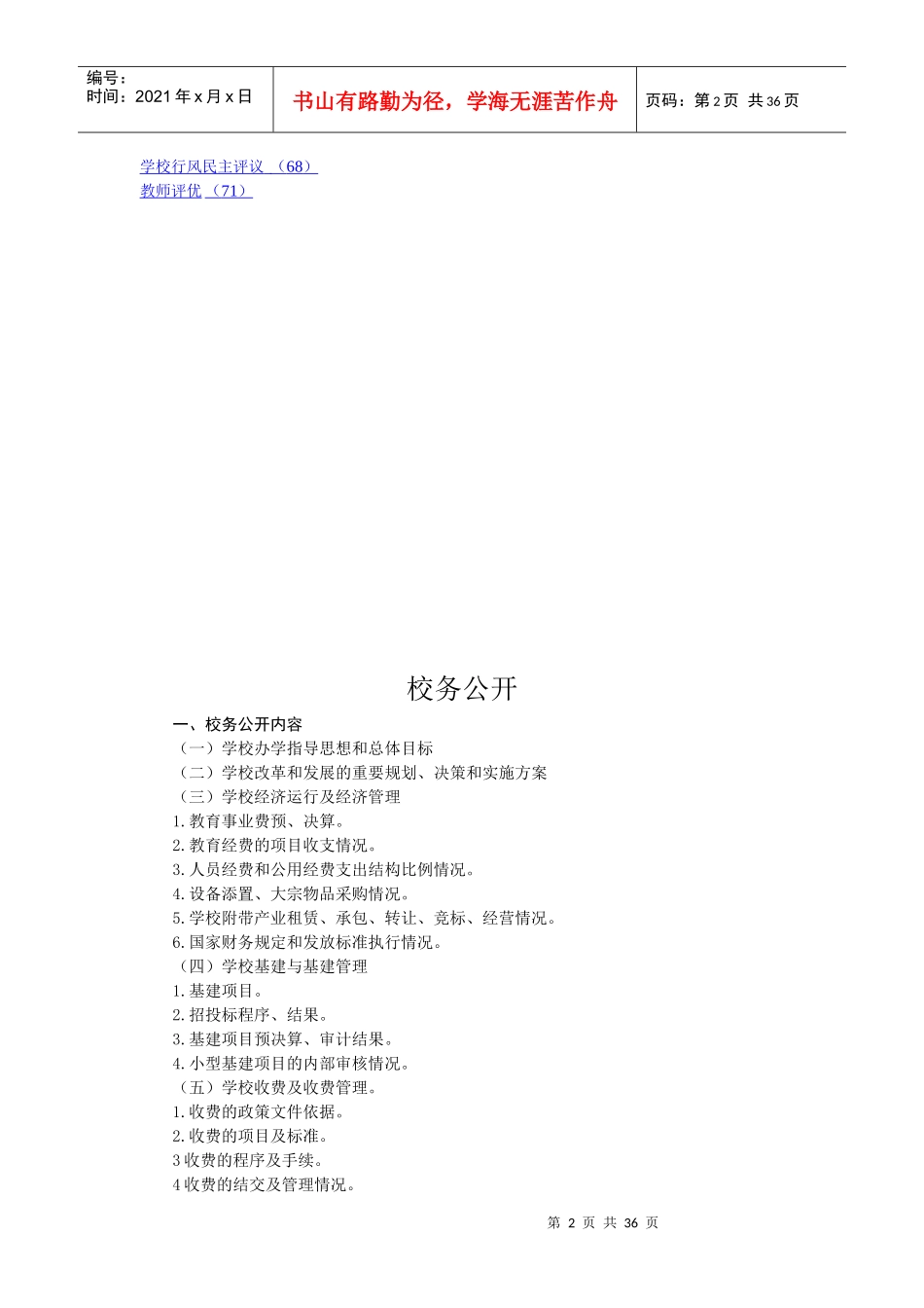 人事工作手册范本_第2页