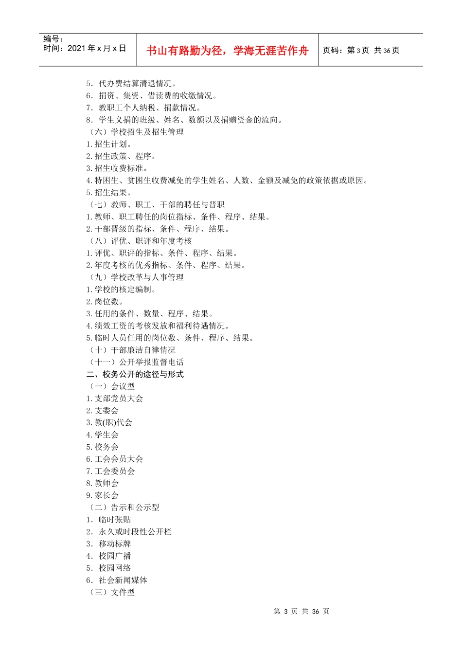 人事工作手册范本_第3页