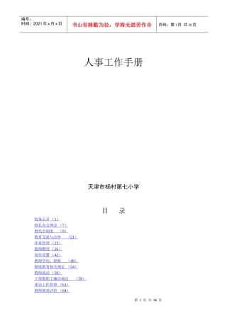 人事工作手册范本